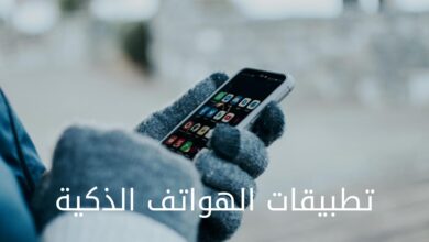 افضل تطبيقات الهواتف الذكية 