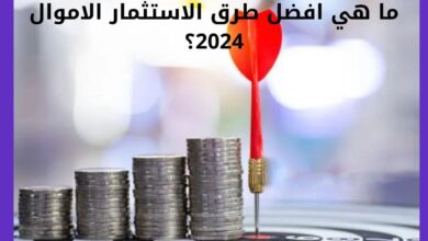 افضل طرق استثمار المال بنجاح عبر الانترنت